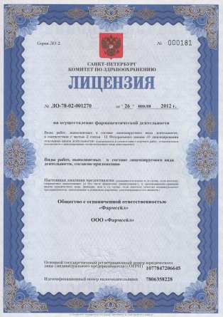 Лицензия на осуществление фармацевтической деятельности в Друскининкае