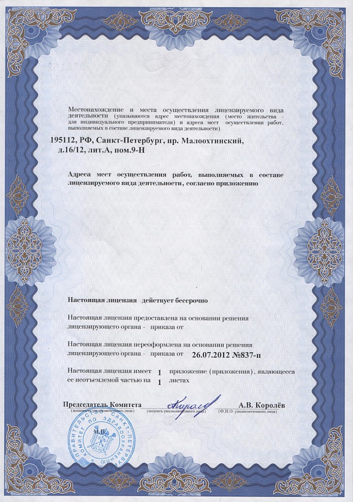 Лицензия на осуществление фармацевтической деятельности в Друскининкае